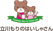 立川もりのはいしゃさん
