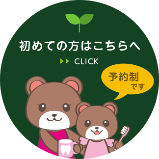 はじめての方はこちら